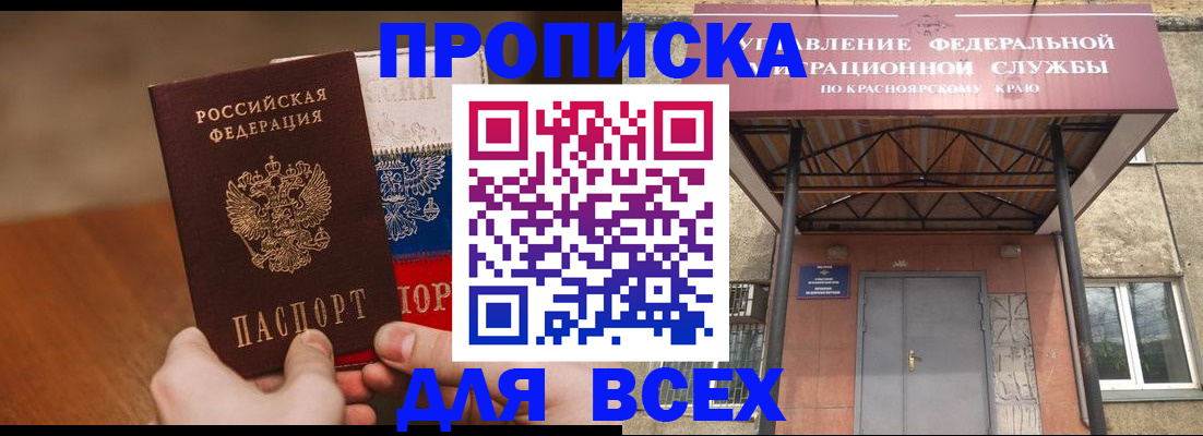 прописка регистрация в Махачкале